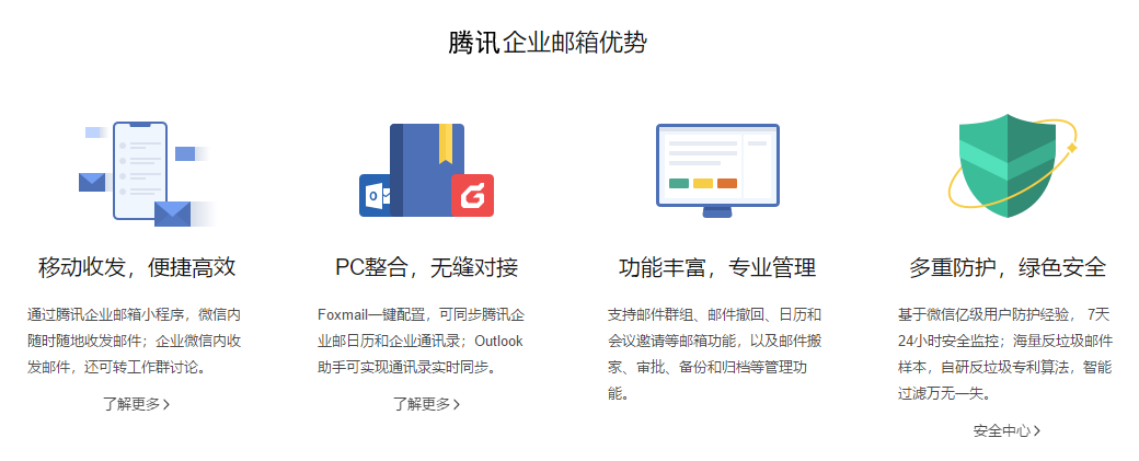 安菲企业邮箱优势